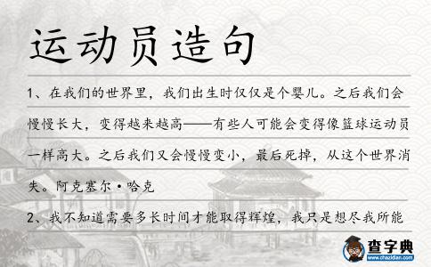 運動員造句