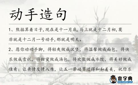 動手造句