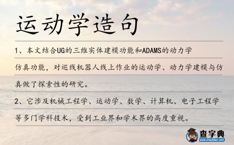 運(yùn)動學(xué)造句