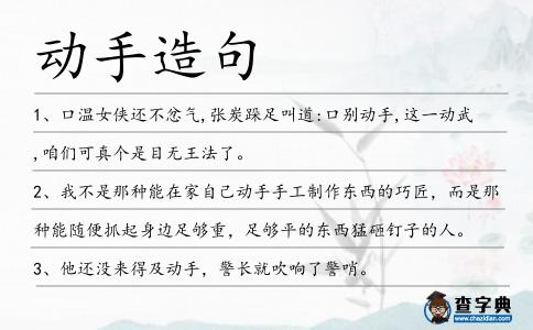 動手造句