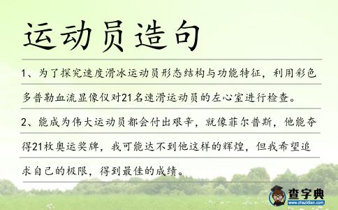 運動員造句