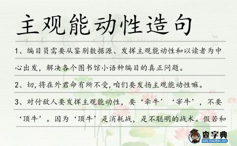 主觀能動性造句