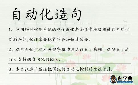 自動化造句