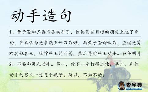 動手造句