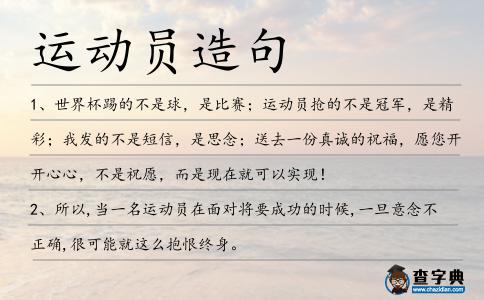 運動員造句