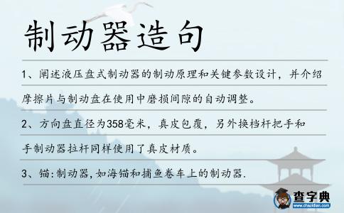 制動器造句