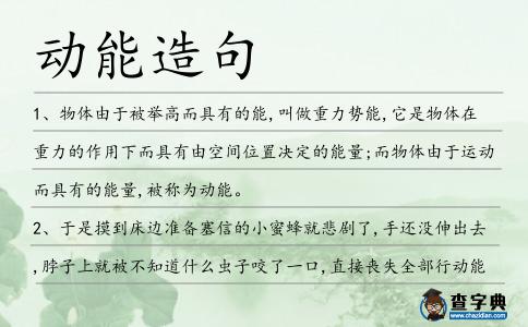 動能造句