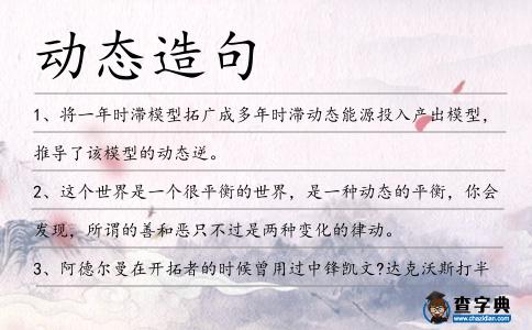 動態造句