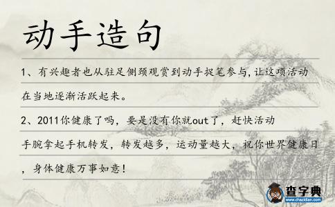 動(dòng)手造句