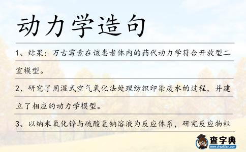 動力學造句