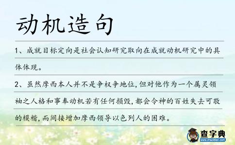 動機造句
