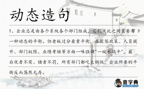 動態造句