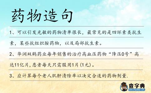 藥物造句
