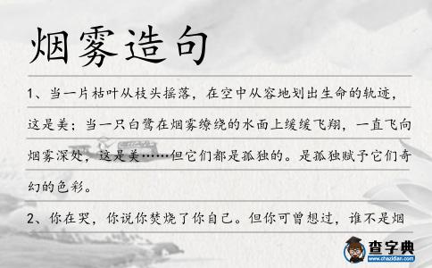 煙霧造句