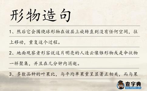 形物造句