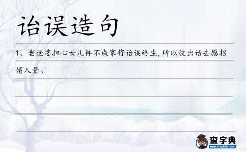 詒誤造句