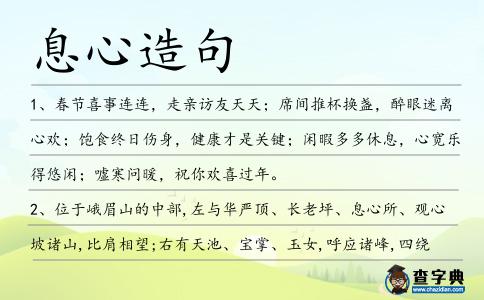 息心造句