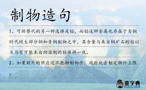 制物造句