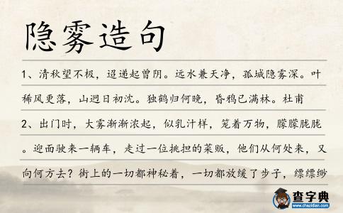隱霧造句