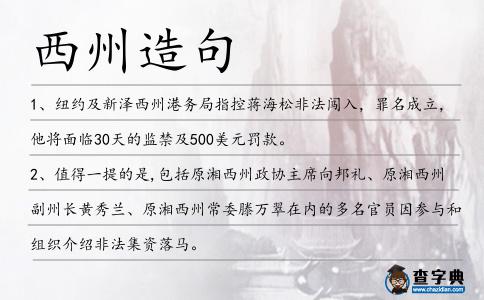 西州造句
