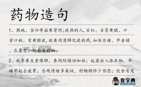 藥物造句