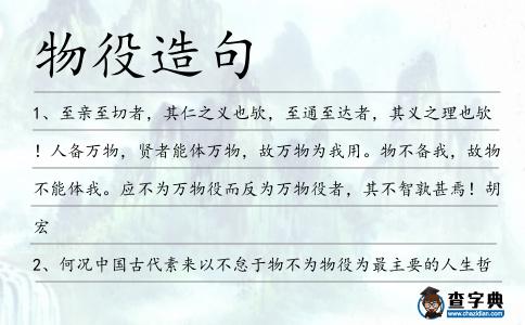 物役造句