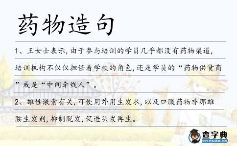藥物造句