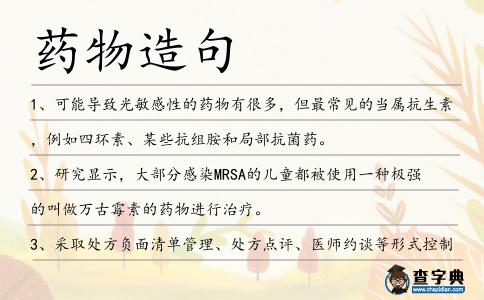 藥物造句