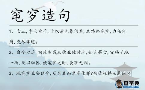 窀穸造句