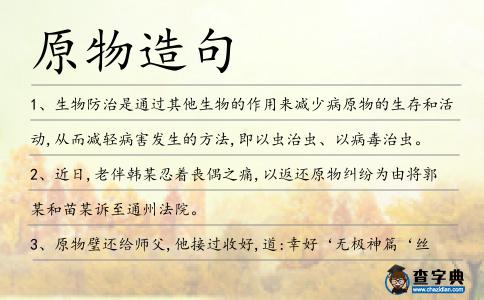 原物造句