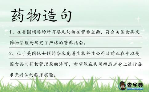 藥物造句