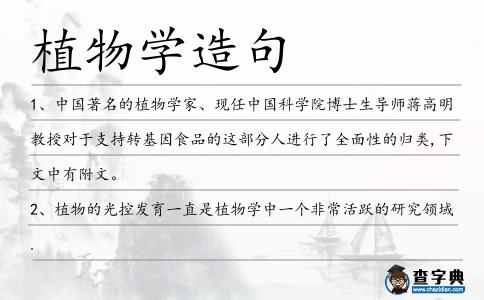 植物學造句