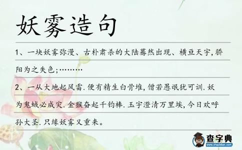 妖霧造句