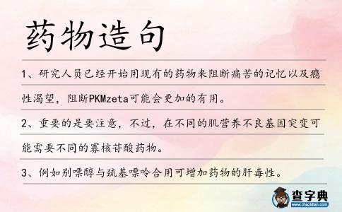 藥物造句