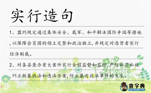 實行造句