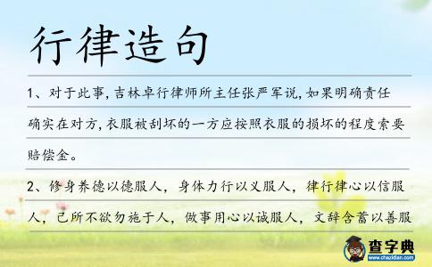 行律造句