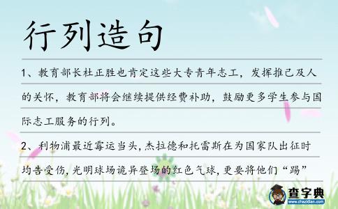 行列造句