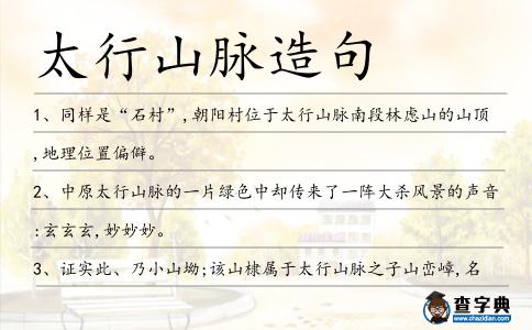 太行山脈造句