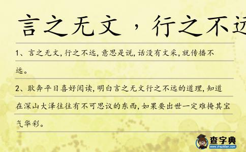 言之無文﹐行之不遠(yuǎn)造句