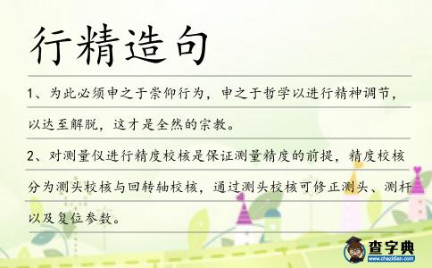 行精造句