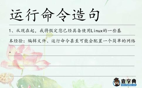 運(yùn)行命令造句