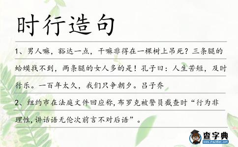 時行造句
