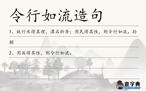 令行如流造句