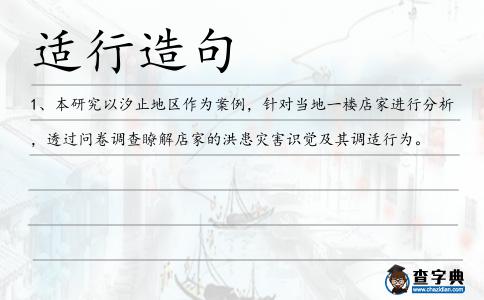 適行造句