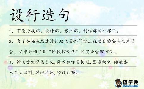 設行造句