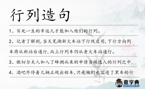行列造句