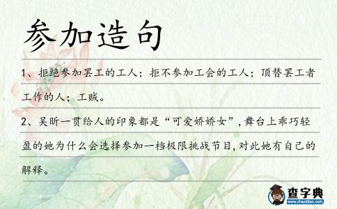 參加造句