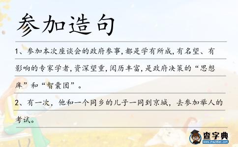 參加造句
