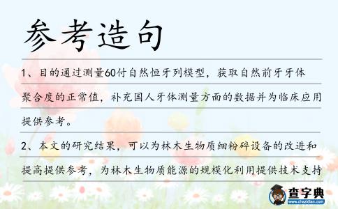 參考造句