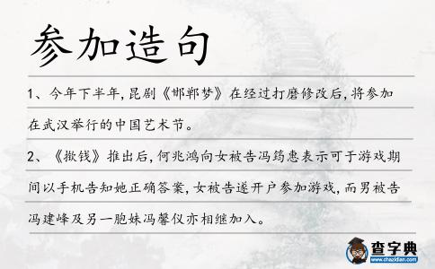 參加造句